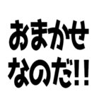 語尾が「なのだ」なのだ！（個別スタンプ：4）