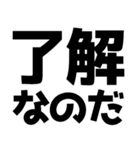 語尾が「なのだ」なのだ！（個別スタンプ：5）