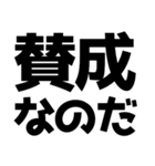 語尾が「なのだ」なのだ！（個別スタンプ：6）