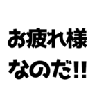 語尾が「なのだ」なのだ！（個別スタンプ：9）