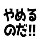 語尾が「なのだ」なのだ！（個別スタンプ：14）