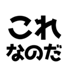 語尾が「なのだ」なのだ！（個別スタンプ：17）