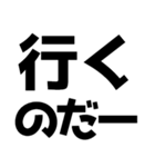 語尾が「なのだ」なのだ！（個別スタンプ：23）