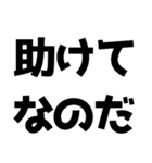 語尾が「なのだ」なのだ！（個別スタンプ：27）