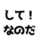 語尾が「なのだ」なのだ！（個別スタンプ：28）