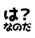 語尾が「なのだ」なのだ！（個別スタンプ：36）