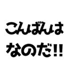 語尾が「なのだ」なのだ！（個別スタンプ：39）