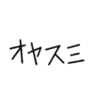 筆跡がわからないよう書かれた文字スタンプ（個別スタンプ：34）