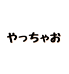 人生甘く見てる ポジティブ（個別スタンプ：10）