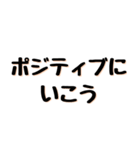人生甘く見てる ポジティブ（個別スタンプ：12）
