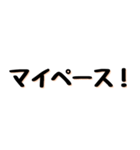 人生甘く見てる ポジティブ（個別スタンプ：18）