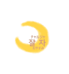 韓国語と日本語のスタンプ（個別スタンプ：19）