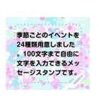 季節と行事のメッセージスタンプ（個別スタンプ：24）