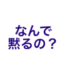 煽りにも口論にも使える(と思う)（個別スタンプ：3）