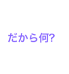 煽りにも口論にも使える(と思う)（個別スタンプ：21）