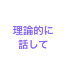 煽りにも口論にも使える(と思う)（個別スタンプ：24）