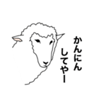 ポーカーフェイス羊 【 関西弁 】（個別スタンプ：23）