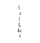 達筆でバカ（個別スタンプ：8）