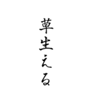 達筆でバカ（個別スタンプ：14）