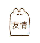 meary 〜二字熟語〜（個別スタンプ：3）