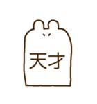 meary 〜二字熟語〜（個別スタンプ：8）