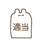 meary 〜二字熟語〜（個別スタンプ：12）