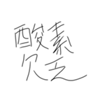 2021の神迷言集（個別スタンプ：2）