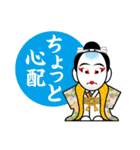 歌舞伎スタンプ16 気持を伝えるスタンプ（個別スタンプ：19）