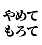 飛び出す！もろて！やめてもろて！してもろて！（個別スタンプ：1）