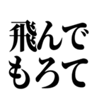 飛び出す！もろて！やめてもろて！してもろて！（個別スタンプ：18）