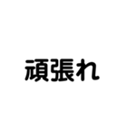字だけ熱血スタンプ（個別スタンプ：3）