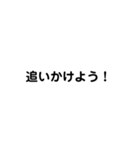字だけ熱血スタンプ（個別スタンプ：5）