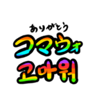 韓国語で遊ぼう！（個別スタンプ：1）