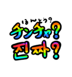 韓国語で遊ぼう！（個別スタンプ：5）