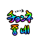 韓国語で遊ぼう！（個別スタンプ：10）