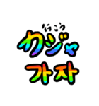韓国語で遊ぼう！（個別スタンプ：18）