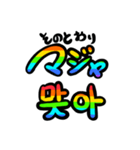 韓国語で遊ぼう！（個別スタンプ：19）