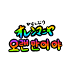 韓国語で遊ぼう！（個別スタンプ：21）
