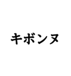 昔懐かし2ch用語スタンプ（個別スタンプ：6）