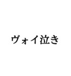 昔懐かし2ch用語スタンプ（個別スタンプ：16）