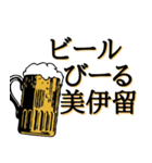 ビールが世界を救う（個別スタンプ：5）