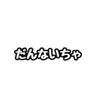 ただの富山弁スタンプです。（個別スタンプ：11）