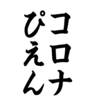 緊急事態宣言 BIG (文字のみ) 7（個別スタンプ：8）