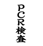 緊急事態宣言 BIG (文字のみ) 7（個別スタンプ：18）