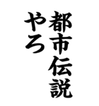 緊急事態宣言 BIG (文字のみ) 7（個別スタンプ：33）