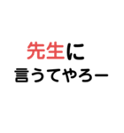 小学生が言いがちなあのセリフスタンプ1（個別スタンプ：1）
