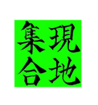 コロナ対策・四字熟語（個別スタンプ：1）