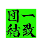 コロナ対策・四字熟語（個別スタンプ：2）