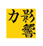 コロナ対策・四字熟語（個別スタンプ：3）