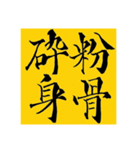 コロナ対策・四字熟語（個別スタンプ：4）